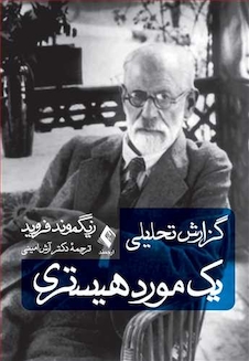 عکس گزارش تحلیلی یک مورد هیستری