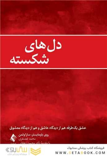 دل های شکسته