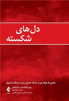 عکس دل های شکسته