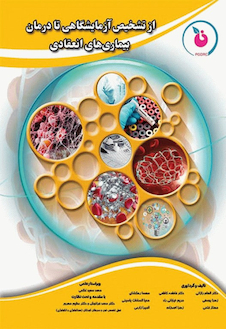 عکس از تشخیص آزمایشگاهی تا درمان بیماری های انعقادی