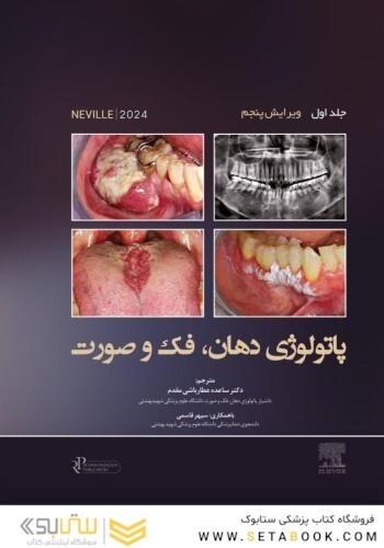 پاتولوژی دهان، فک و صورت نویل 2024 ( دوجلدی)