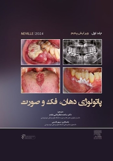 عکس پاتولوژی دهان، فک و صورت نویل 2024 ( دوجلدی)