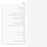 پاییدن بارداران، نوزادان، کودکان و درمان بیماری های آنان