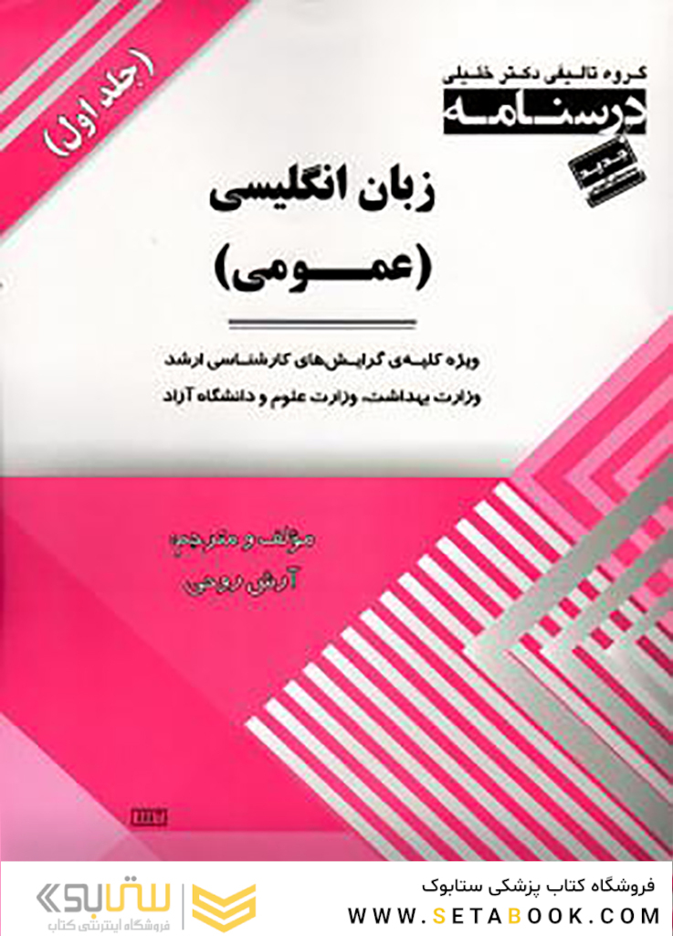 AGK درسنامه زبان انگلیسی عمومی دو جلدی