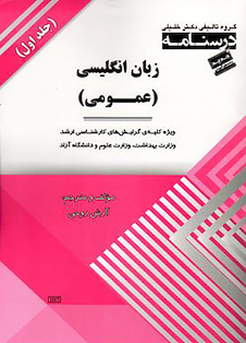 عکس AGK درسنامه زبان انگلیسی عمومی دو جلدی