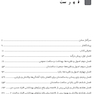 مرجع درسی سالمندان در حوادث و بلایا (چالش‏ های بهداشت عمومی)