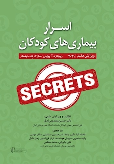 عکس اسرار بیماری های کودکان