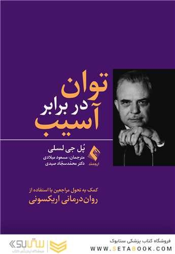 توان در برابر آسیب