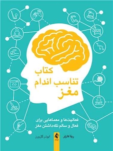 عکس تناسب اندام مغز