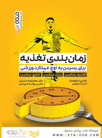 زمان بندی تغذیه برای رسیدن به اوج عملکرد ورزشی