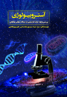 عکس آستروبیولوژی