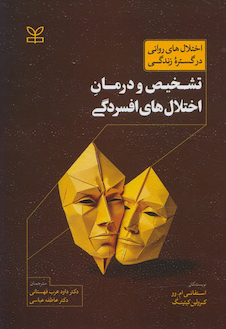 عکس تشخیص و درمان اختلال های افسردگی