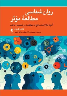 عکس روان شناسی مطالعه موثر