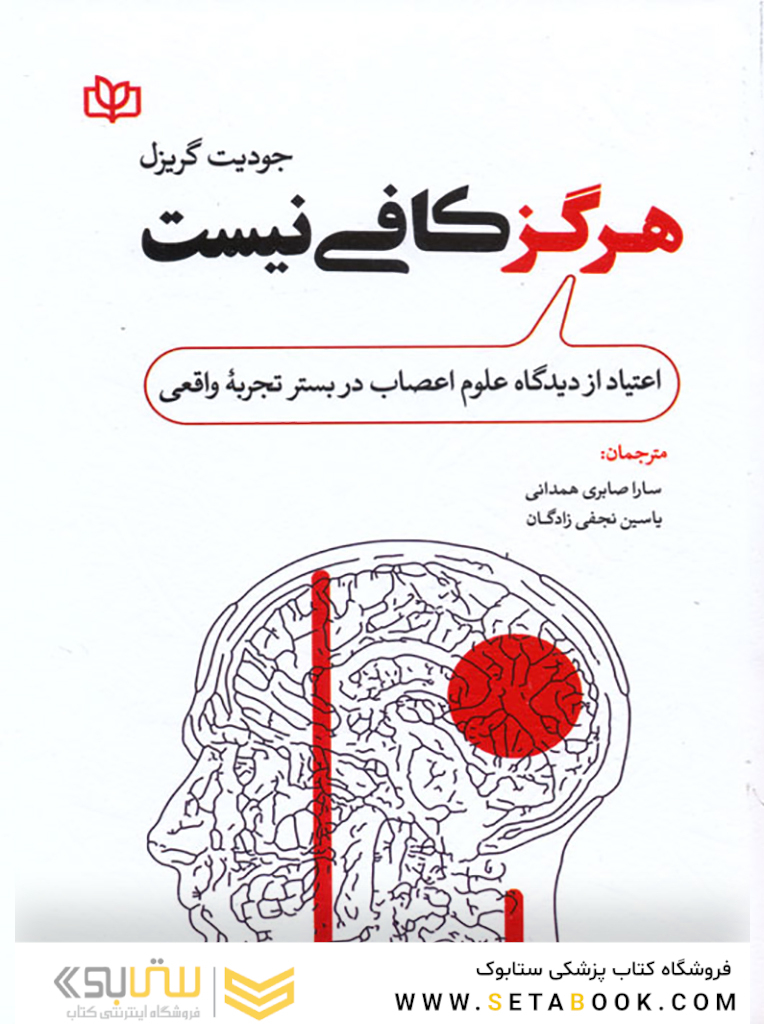 هرگز کافی نیست