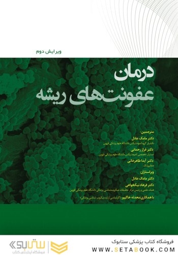درمان عفونت های ریشه 2022