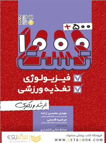 500+1000  تست فیزیولوژی و تغذیه ورزشی (ارشد و دکتری)