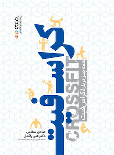 عکس کراس فیت (همه چیز درباره کراس فیت)