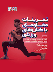 عکس تمرینات مقاومتی با کش های ورزشی