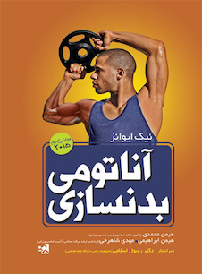 عکس آناتومی بدنسازی