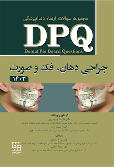 عکس DPQ مجموعه سوالات ارتقا دندانپزشکی جراحی دهان، فک و صورت 1403