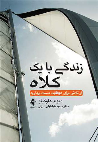 عکس زندگی با یک کلاه