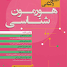 اصول و مبانی هورمون شناسی