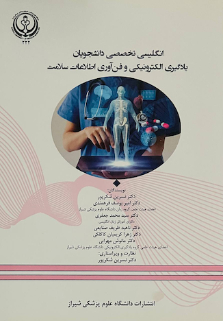 عکس انگلیسی تخصصی دانشجویان یادگیری الکترونیکی و فن آوری اطلاعات سلامت