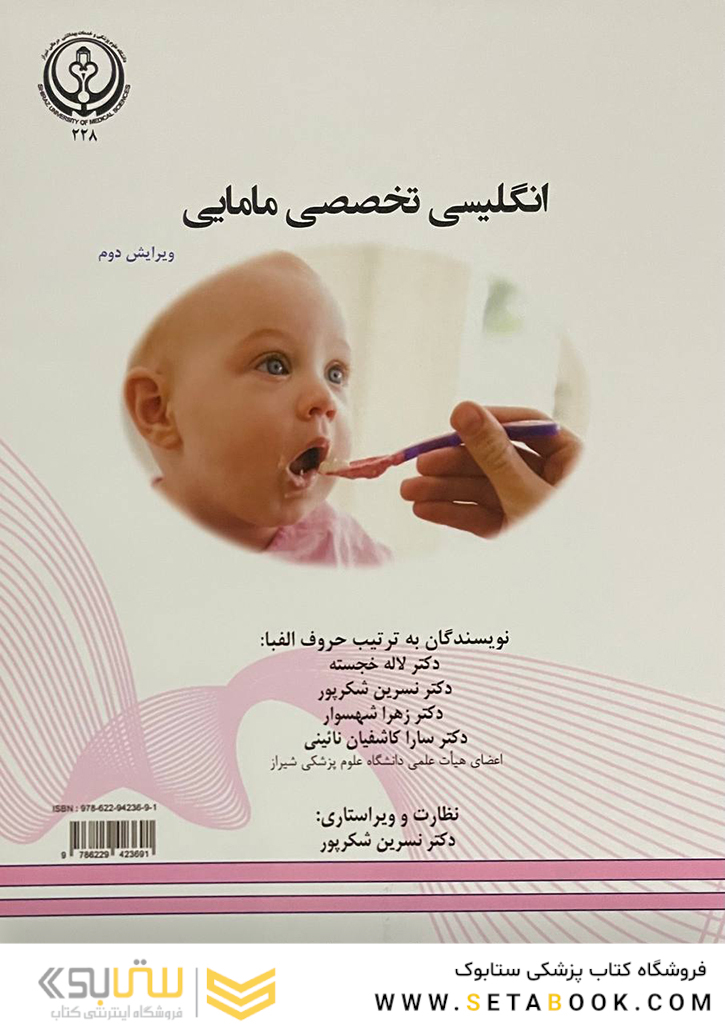 انگلیسی تخصصی مامایی