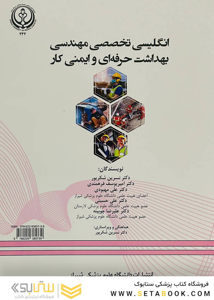 انگلیسی تخصصی مهندسی بهداشت حرفه ای و ایمنی کار