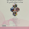 انگلیسی تخصصی مهندسی بهداشت حرفه ای و ایمنی کار