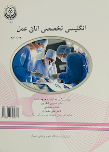 عکس انگلیسی تخصصی اتاق عمل