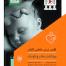 کلاس درس مامایی گلبان بهداشت مادر و کودک
