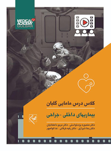 عکس کلاس درس مامایی گلبان داخلی ـ جراحی