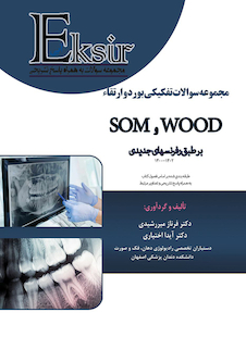 عکس Eksir اکسیر آبی مجموعه سوالات تفکیکی بورد و ارتقاء SOM و WOOD بر طبق رفرنس های جدید 1400 - 1402