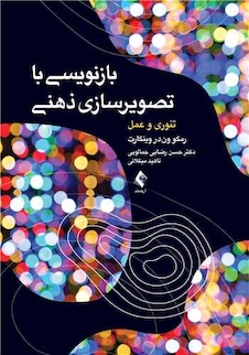 عکس بازنویسی با تصویر سازی ذهنی