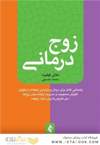 زوج درمانی