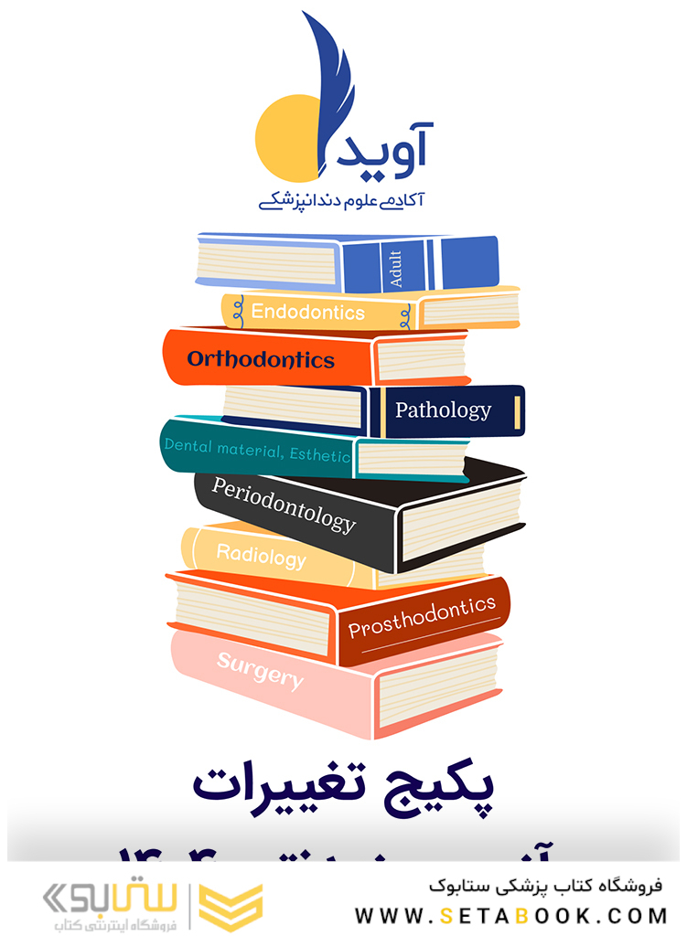 پکیج تغییرات آزمون رزیدنتی 1404 (آوید)