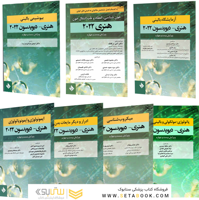 ترجمه کامل کتاب هنری دیویدسون 2022 دوره 7 جلدی (حیدری)
