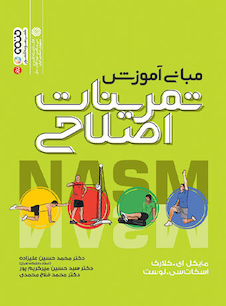 عکس مبانی آموزش تمرینات اصلاحی