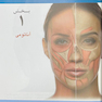 راهنمای کاربردی تزریق توکسین بوتولینوم 2024