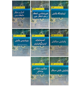 عکس ترجمه کامل کتاب هنری دیویدسون 2022  دوره 8 جلدی