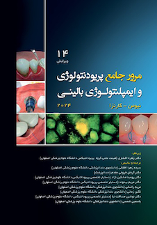 عکس مرور جامع پریودنتولوژی و ایمپلنتولوژی بالینی کارانزا 2024