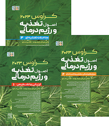 عکس اصول تغذیه کراوس 2023   جلد1،2،3