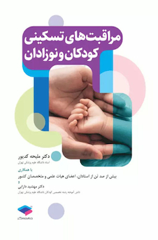 عکس مراقبت های تسکینی کودکان و نوزادان