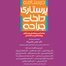 درسنامه ی پرستاری داخلی جراحی بزرگسالان و سالمندان جلد4