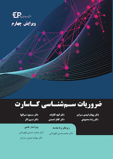 عکس ضروریات سم شناسی کاسارت - ویرایش چهارم