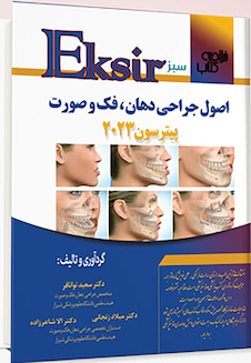 عکس Eksir اکسیر سبز خلاصه کتاب اصول جراحی دهان فک و صورت پیترسون 2023