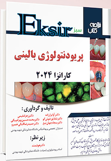 عکس Eksir اکسیر سبز خلاصه کتاب پریودنتولوژی بالینی کارانزا 2024