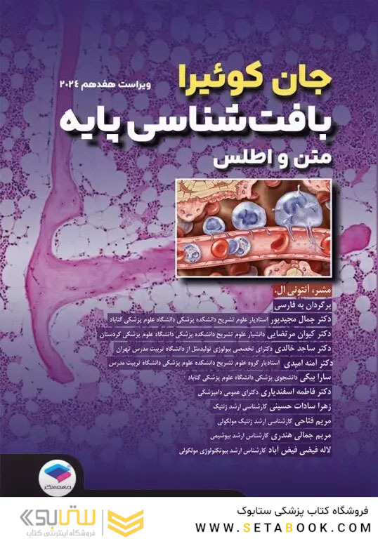 بافت شناسی پایه جان  کوئیرا 2024