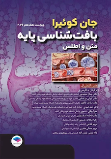 عکس بافت شناسی پایه جان  کوئیرا 2024